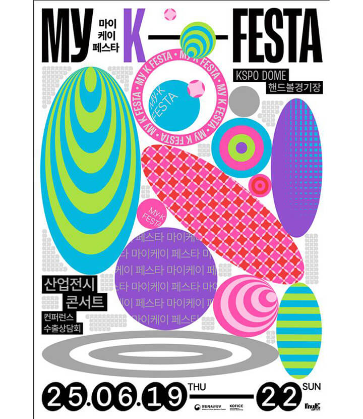 마이케이 페스타(MyK FESTA) 일정 출연진