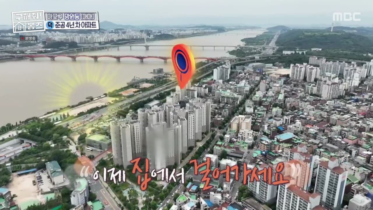 구해줘홈즈 마포구 망원동 망원 도보로만 하우스 매물 가격 및 구조 인테리어 리모델링 최종선택 소개