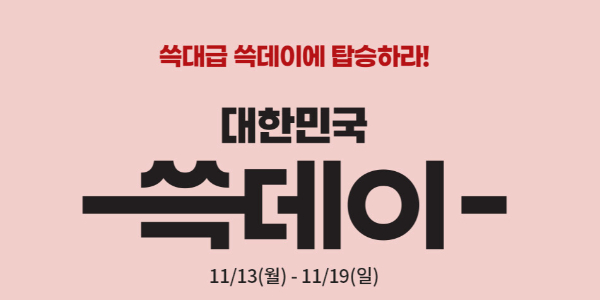 쓱데이