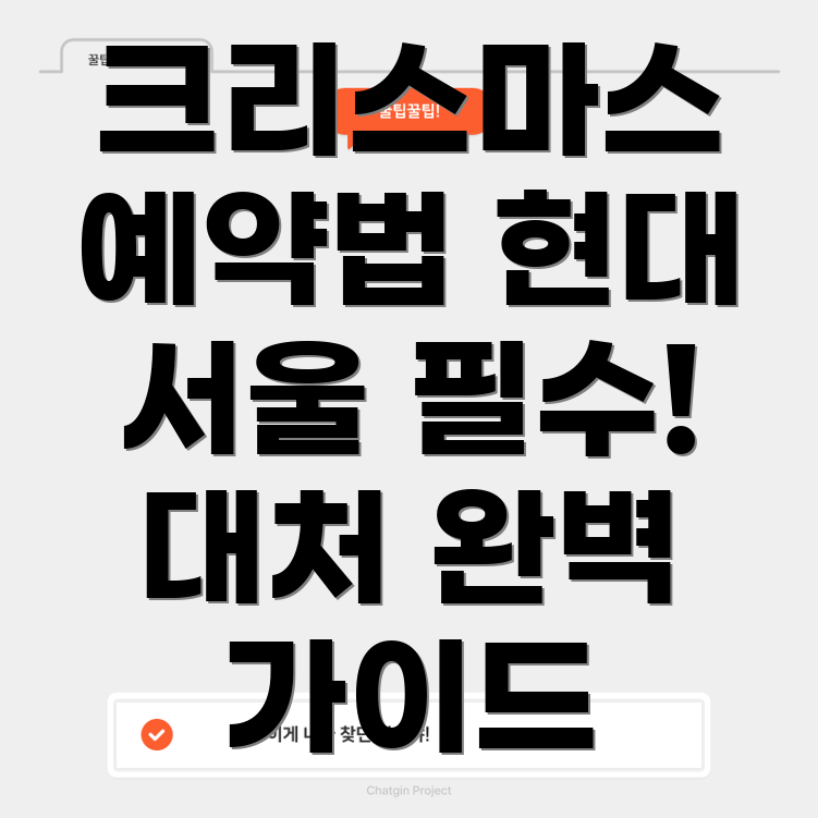 더현대 서울 크리스마스 빌리지