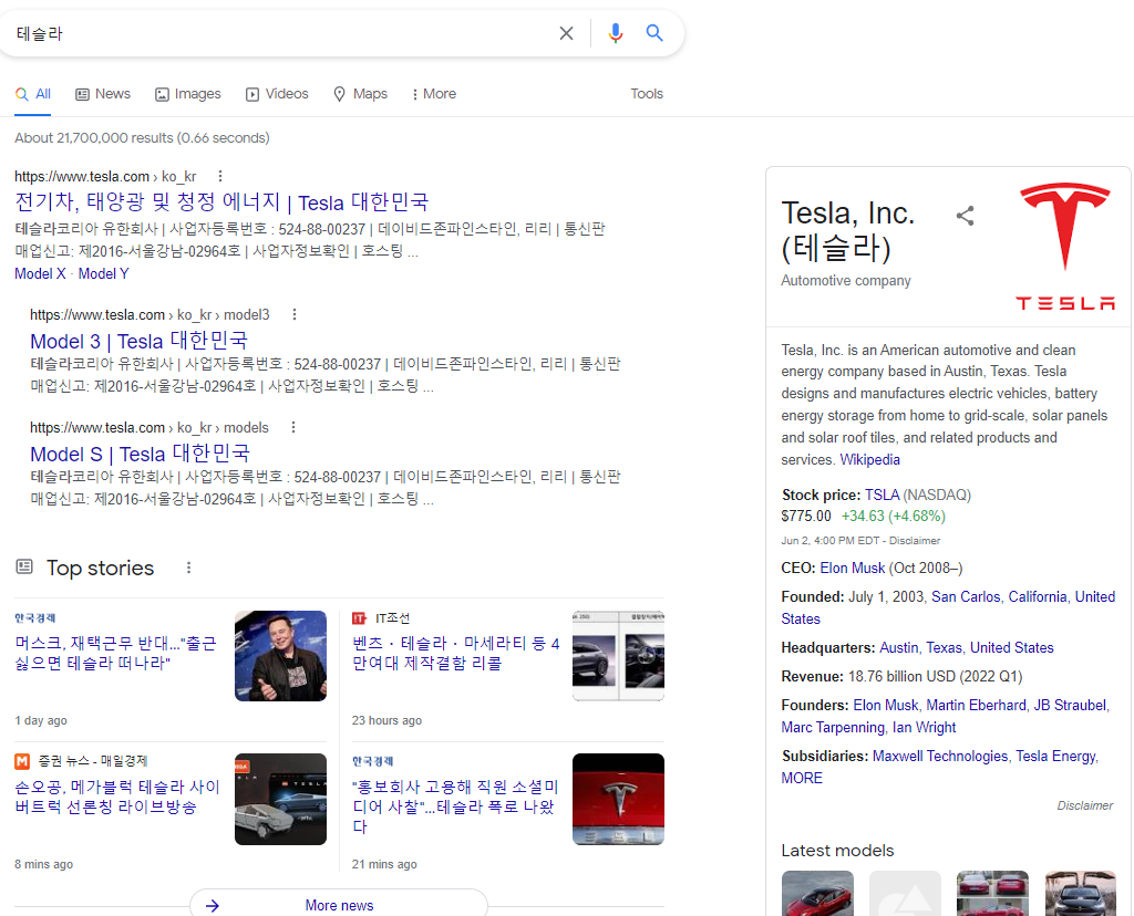 구글 검색 결과 예시 1