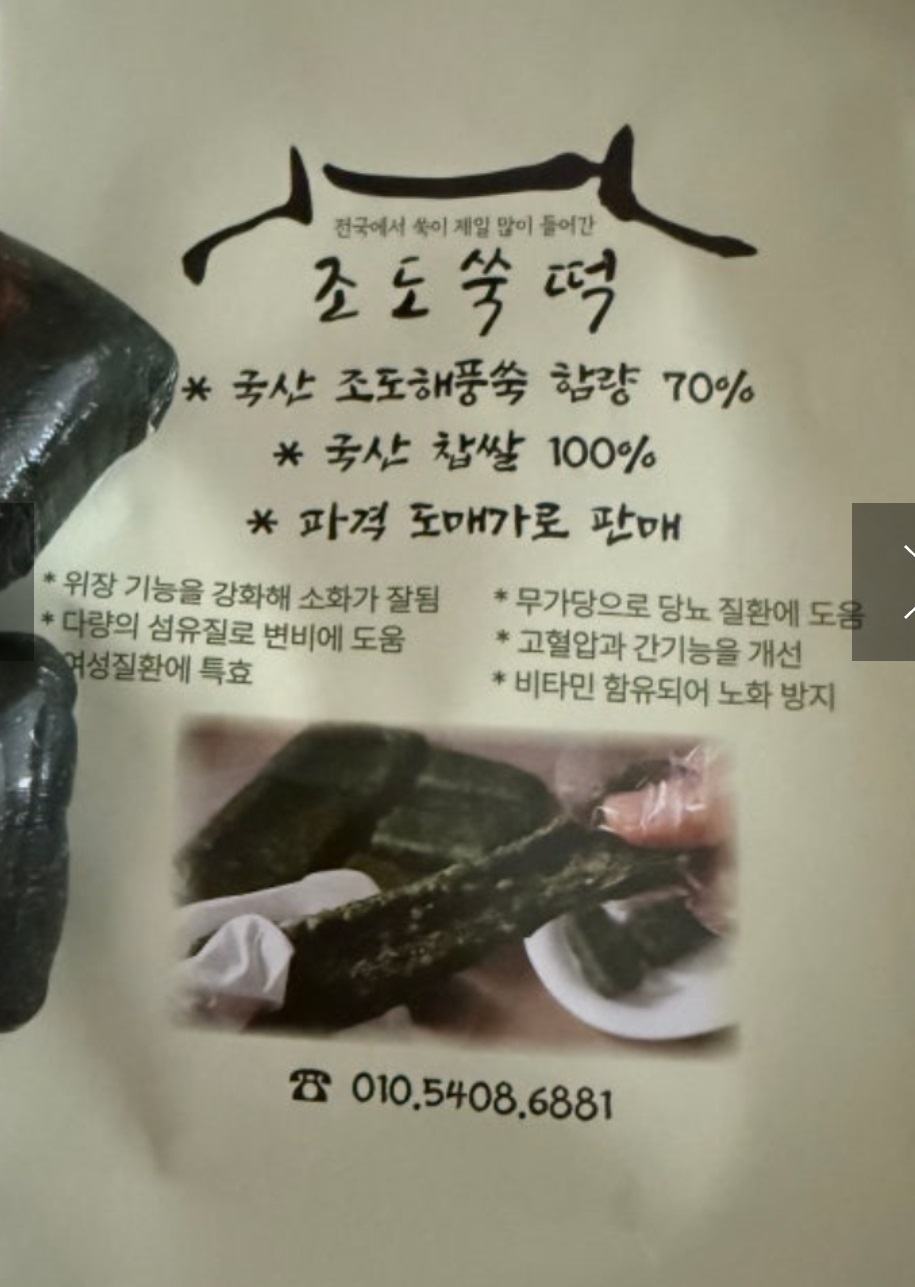 한국기행-조도-쑥떡