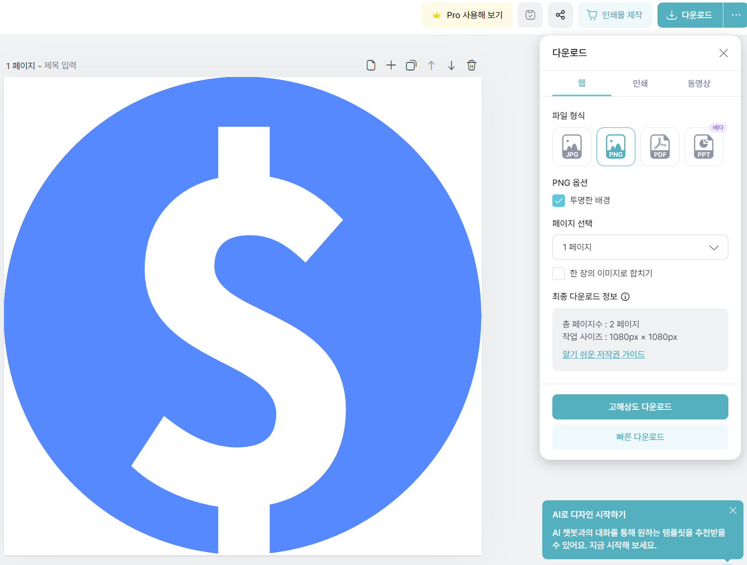 파비콘 favicon 만들기 따라하기