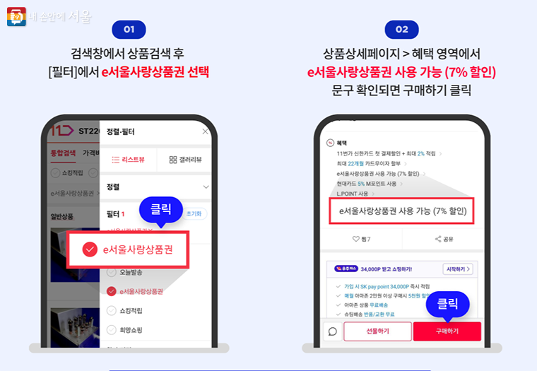 e서울사랑상품권 사용방법
