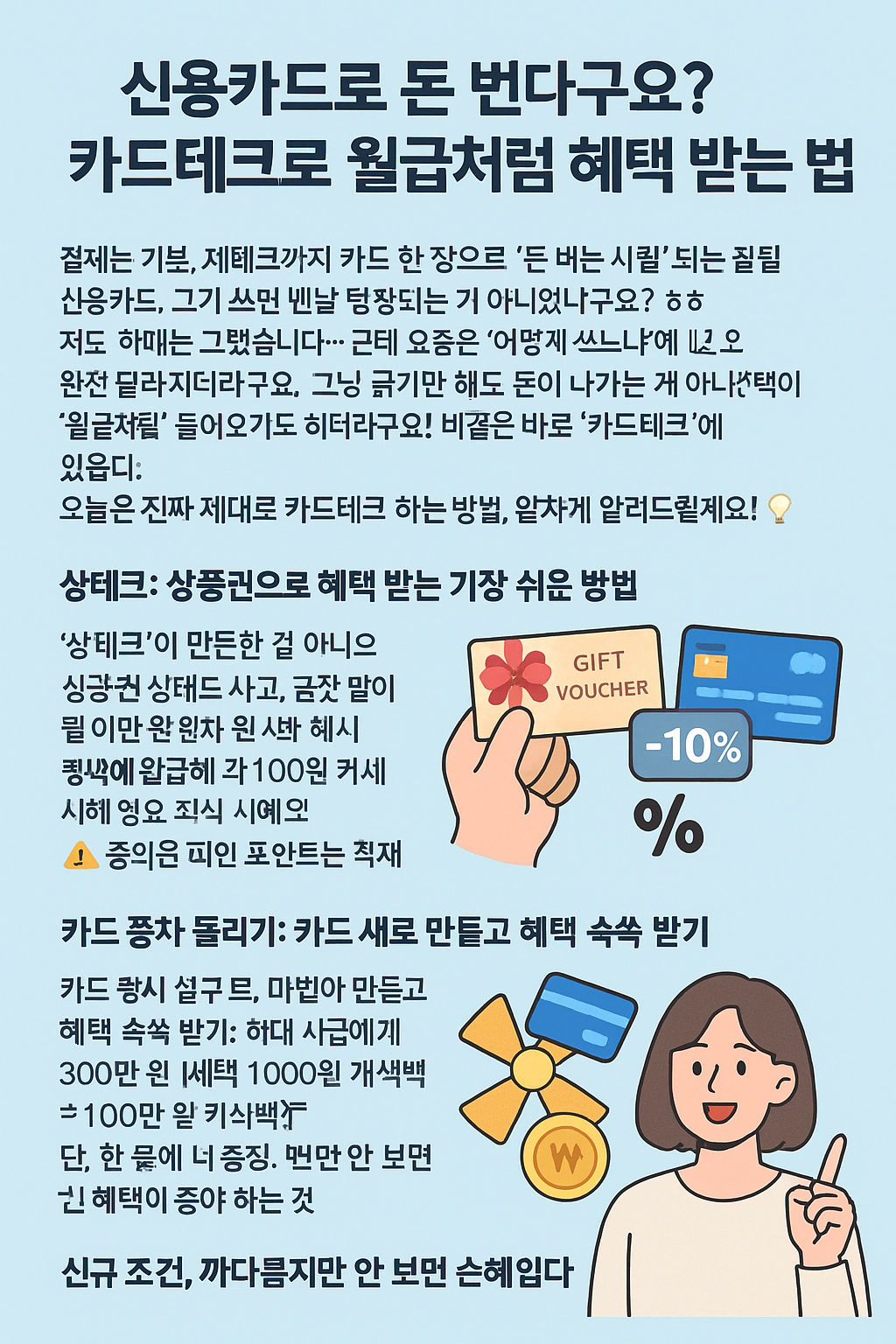 신용카드로 돈 번다구요? 카드테크로 월급처럼 혜택 받는 법
