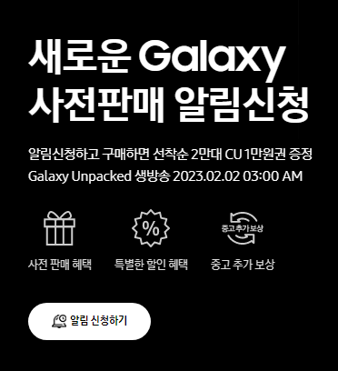 갤럭시 S23 사전예약 출시일 가격