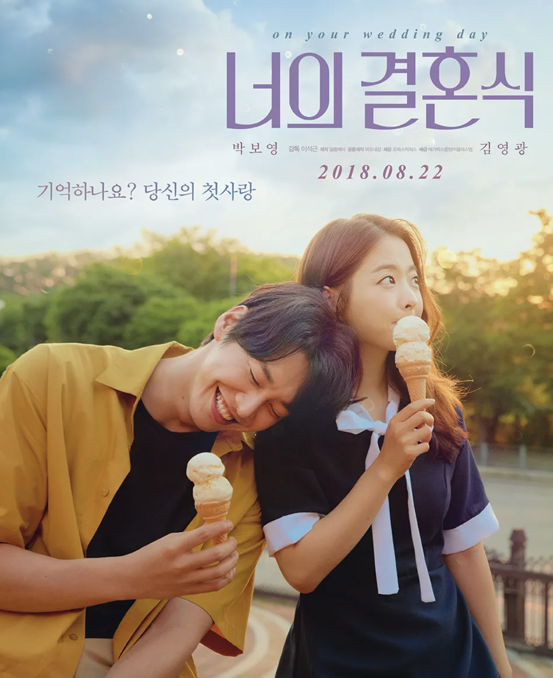 너의 결혼식 영화