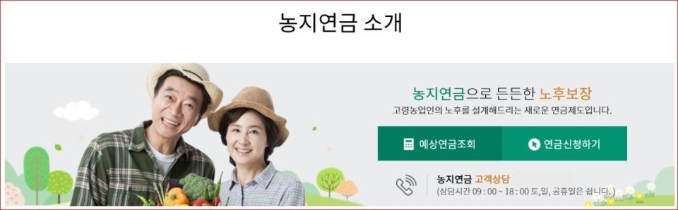 농지연금 가입