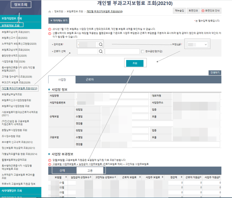사업장보험료조회