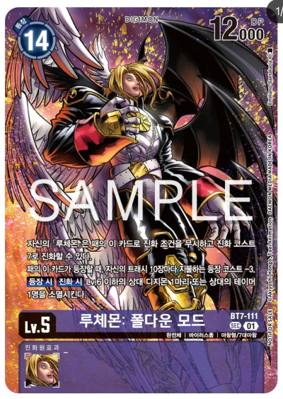 디지몬카드게임 신규 테마 팩 EX6 인퍼널 어센션 이너박스 프로모션 카드 / BT7-111 루체몬: 폴다운 모드