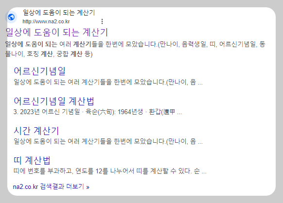 일상에 도움이 되는 계산기 사용법