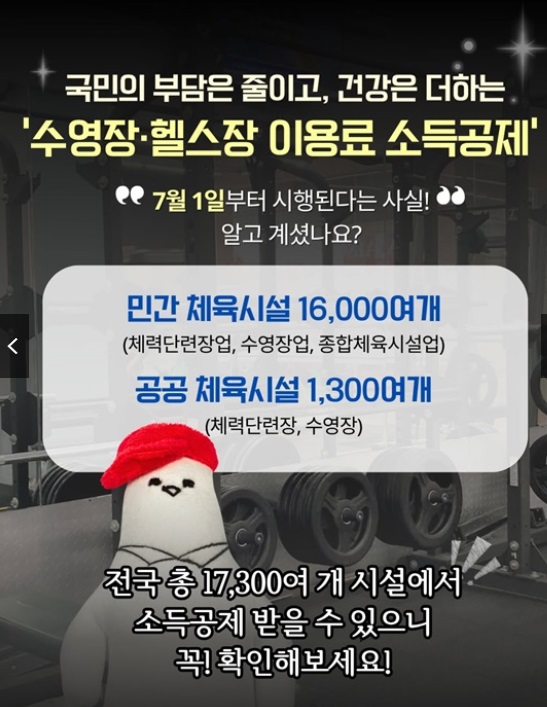 수영장,헬스장 이용료 소득공제관련 자료