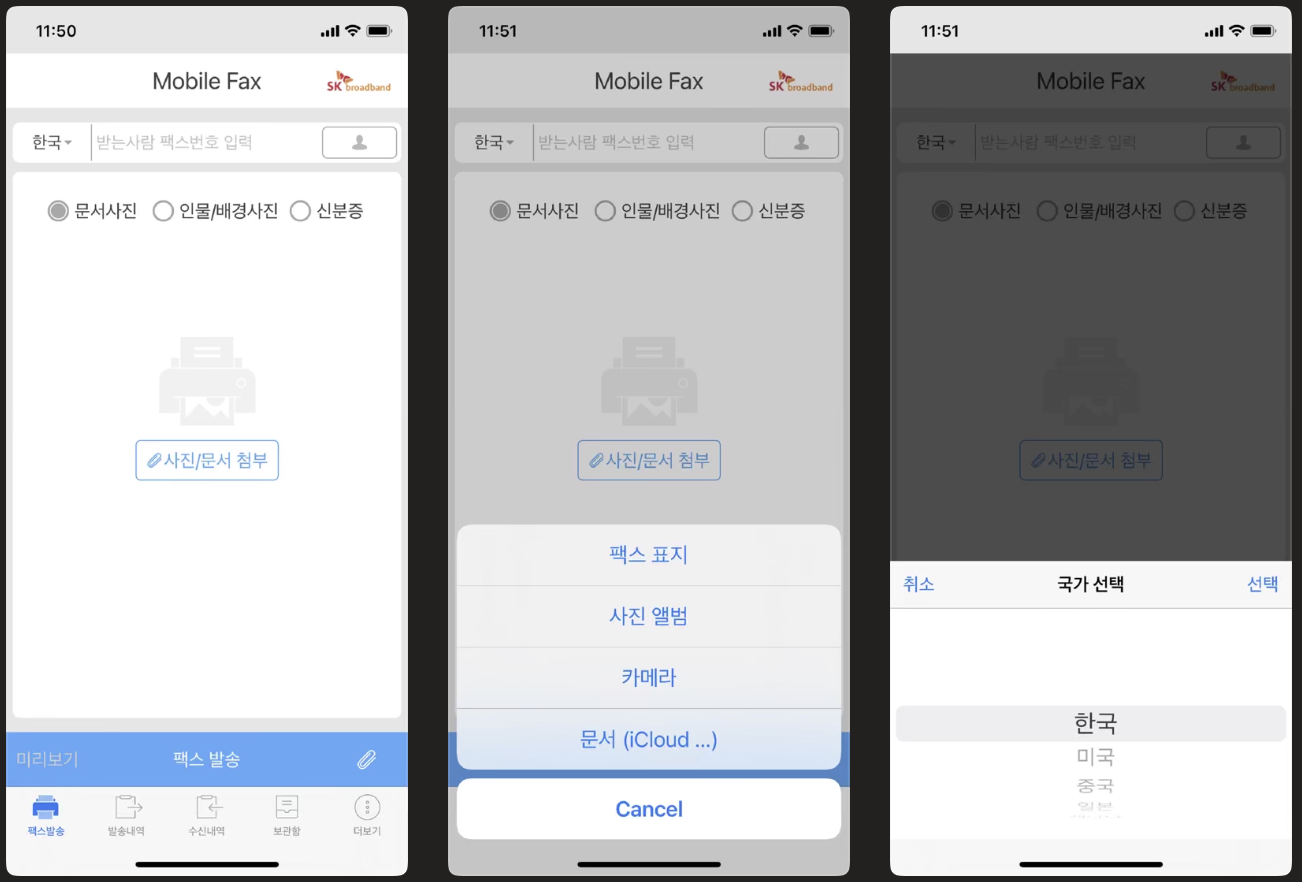 애플 모바일팩스
