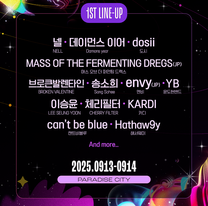 사운드 플래닛 페스티벌