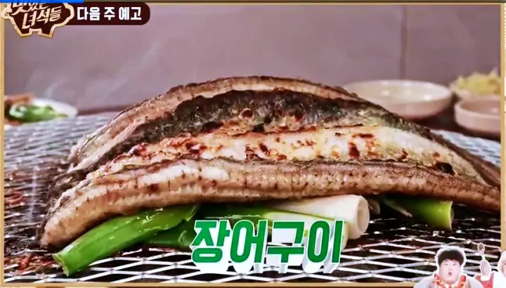 맛있는녀석들 제371회 대파 장어구이 맛있는녀석들 맛집 소개