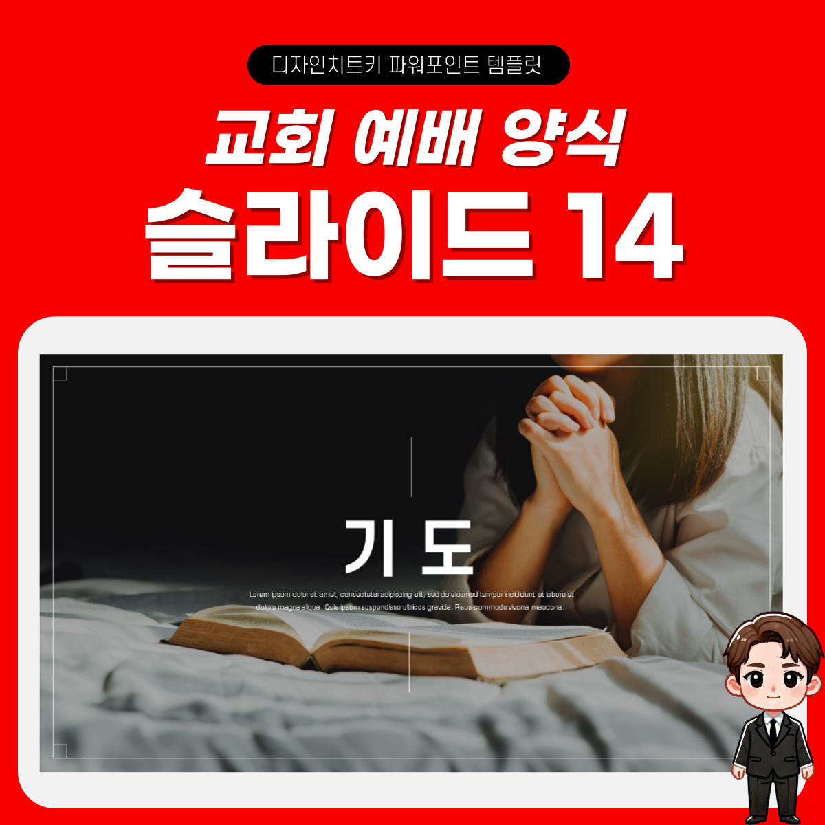 예배 피피티 템플릿 페이지 14