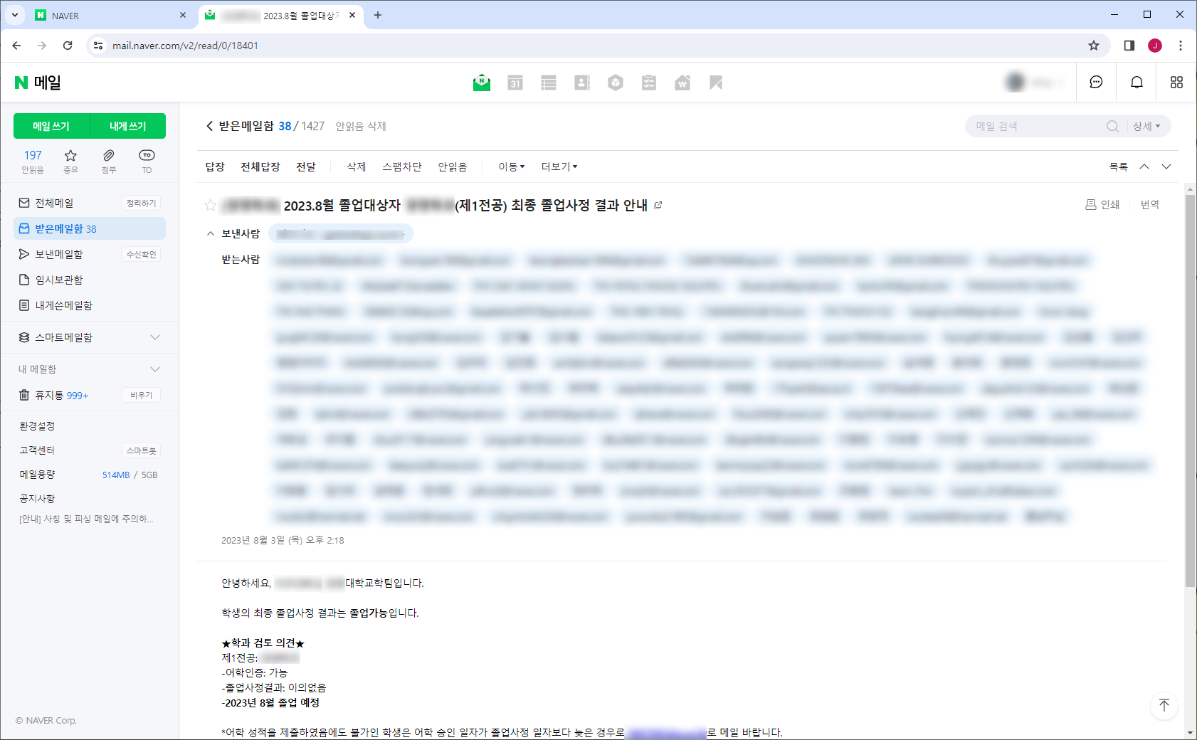 수신된 메일_받는 사람에 입력되어 노출된 수많은 메일주소