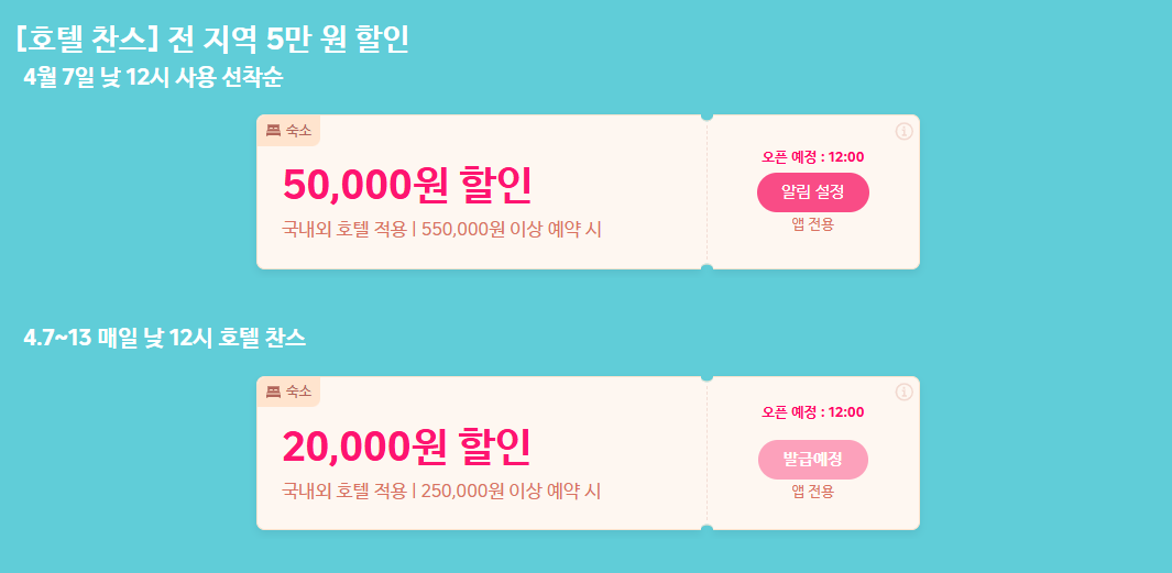 트립닷컴 4월 할인코드