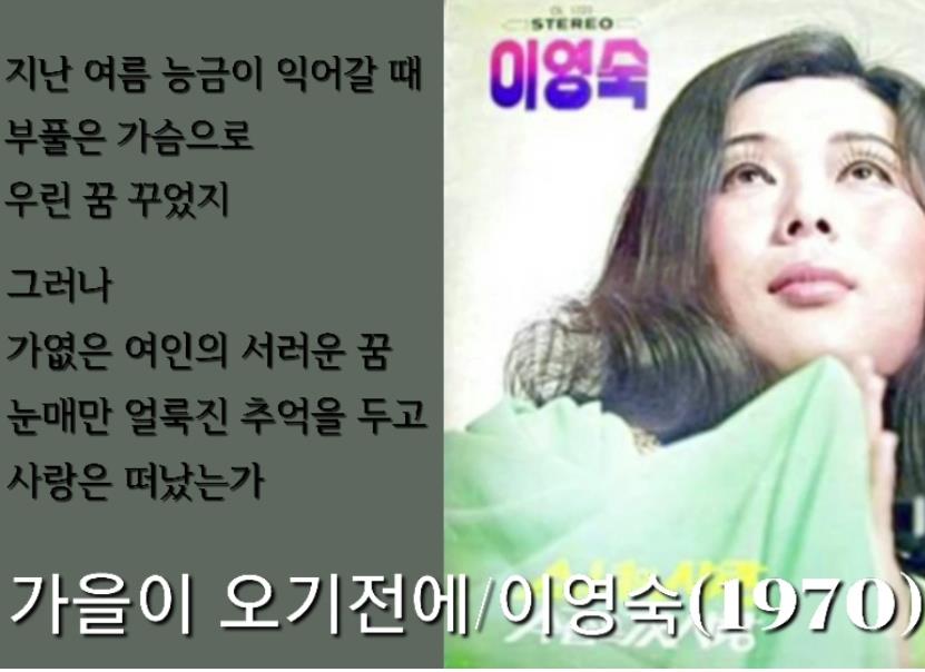 이영숙 - 가을이 오기 전에