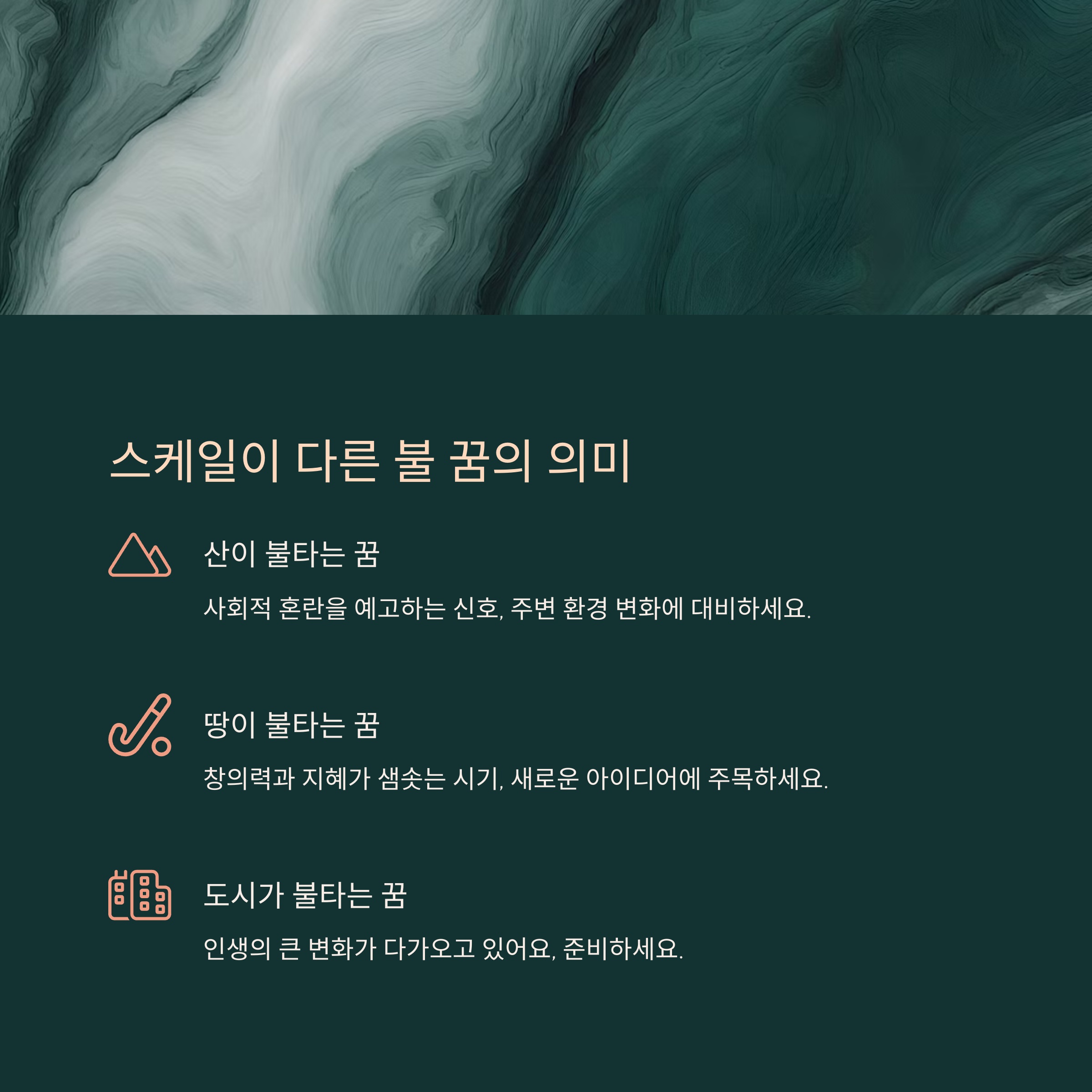 스케일이 다른 불 꿈 (산, 들판, 도시)