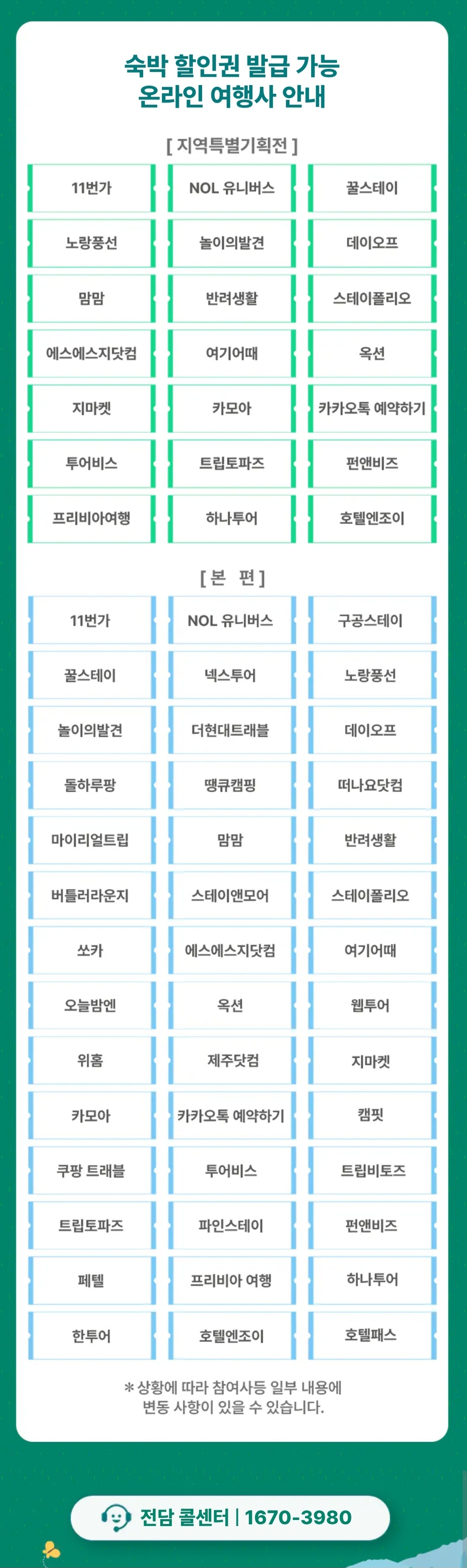 여행사 안내