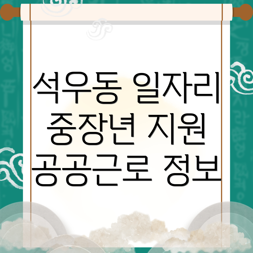 노인 중장년 일자리