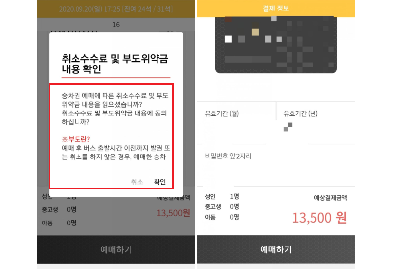 인천공항 리무진버스 예약 방법 14