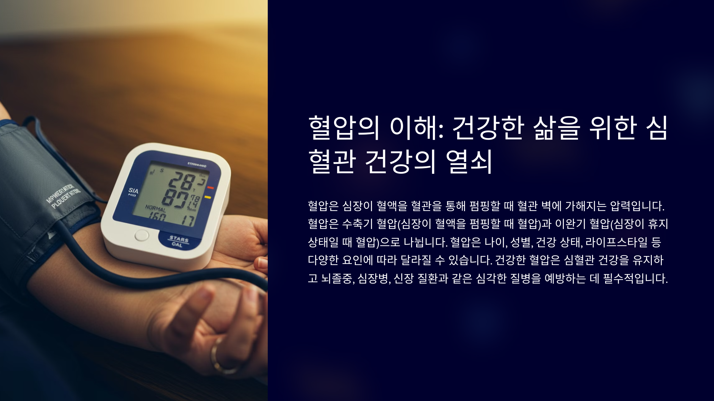 혈압 관리 방법