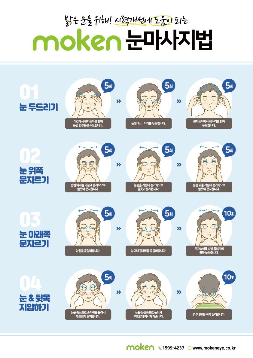 눈 마사지기 올바른 사용법 주의사항