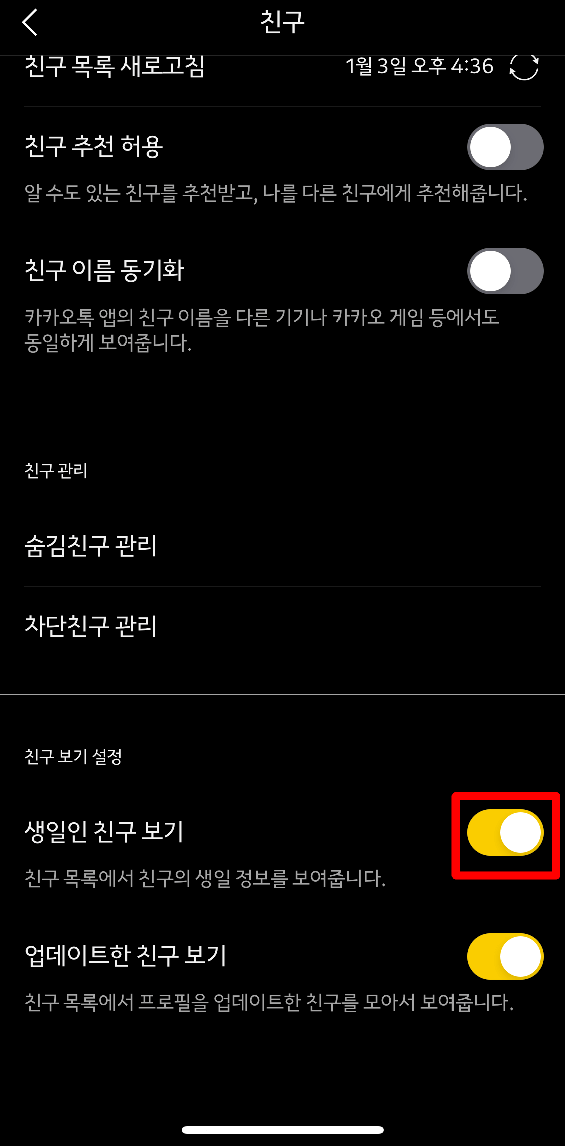 카카오톡생일비공개