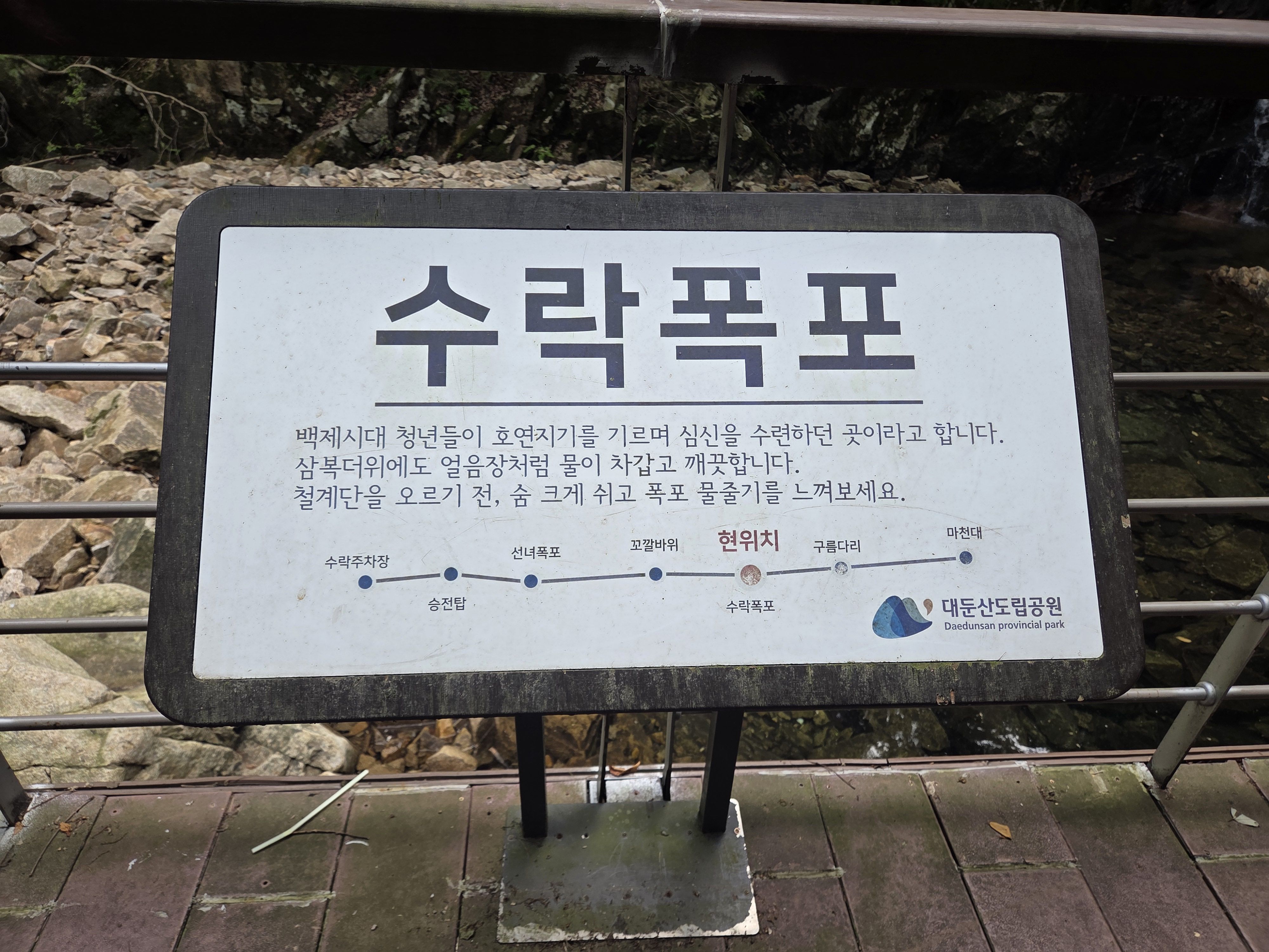 아산 반야산악회 대둔산 등산