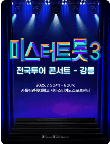 대전 미스터트롯3 전국투어 콘서트
