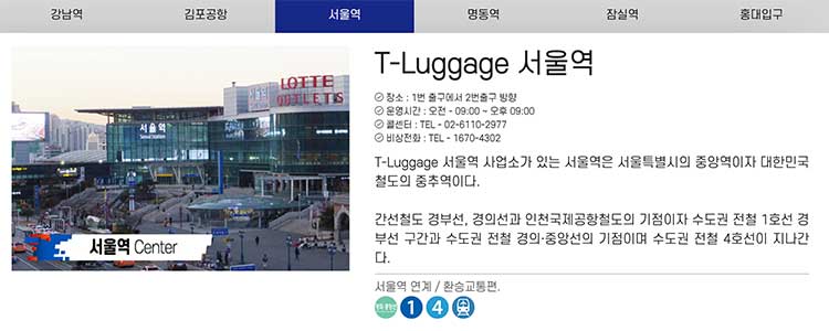 서울역 티러기지