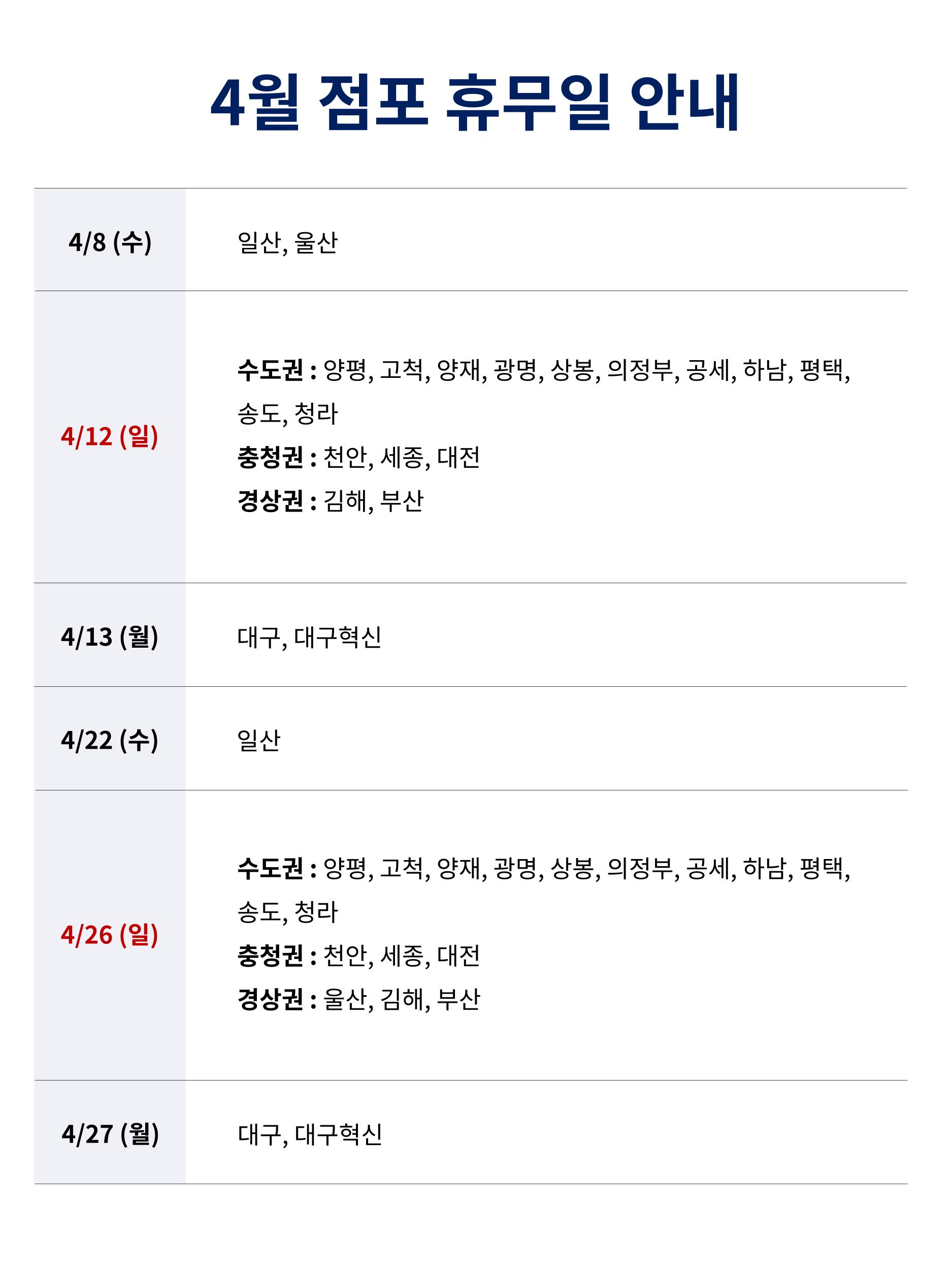 26년 4월 휴무 안내