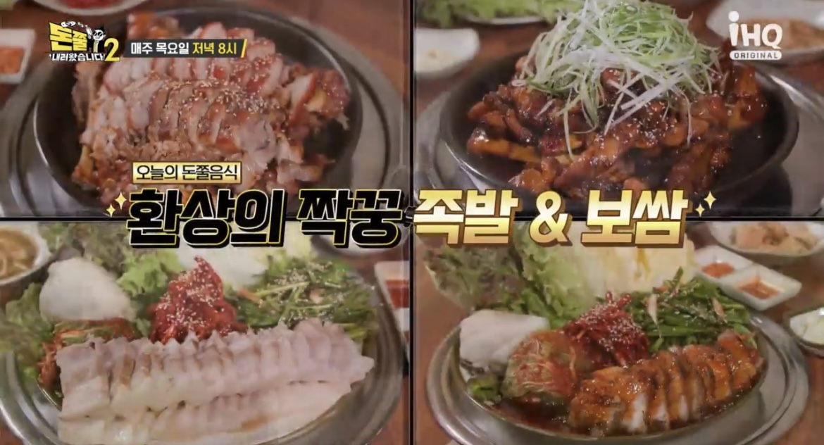 돈쭐내러왔습니다족발보쌈