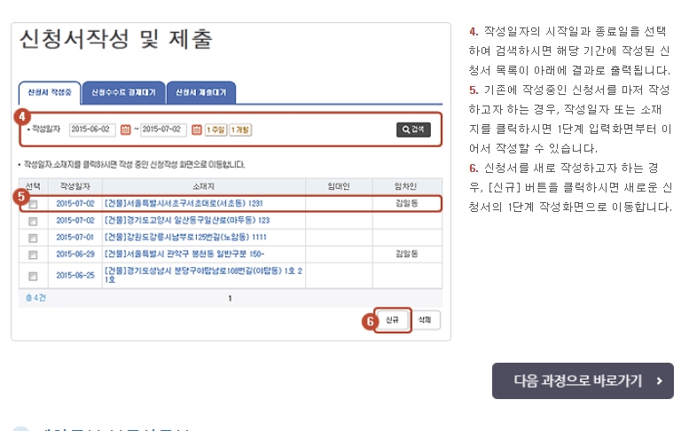 인터넷등기소 확정일자신청