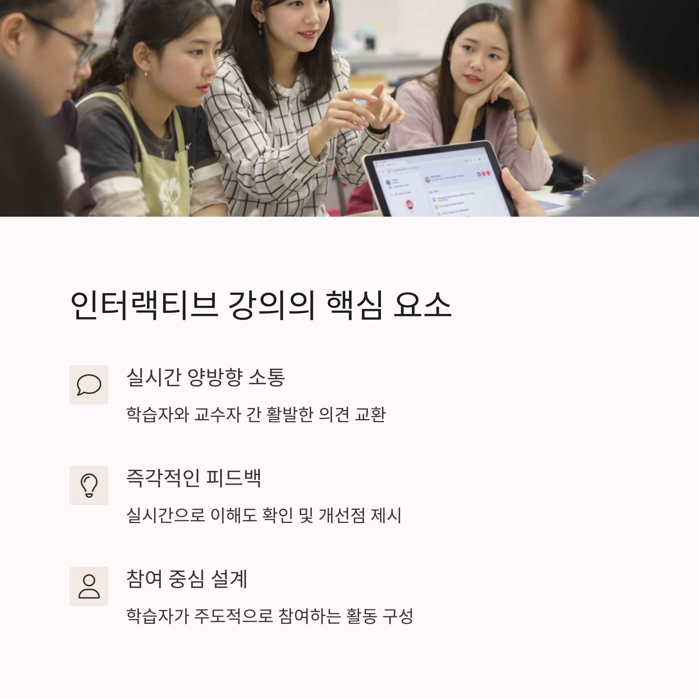 수업 몰입도 200% 높이는 인터랙티브 강의 기법 완벽 가이드