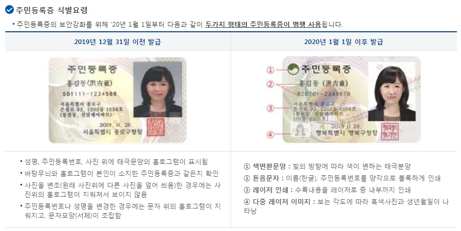 주민등록증-변경