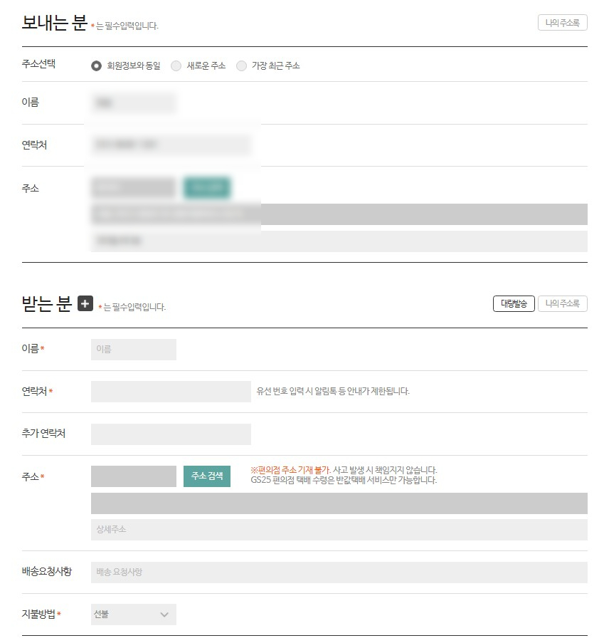 GS편의점택배 국내택배 온라인예약창2