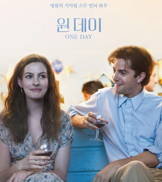 영화 원데이