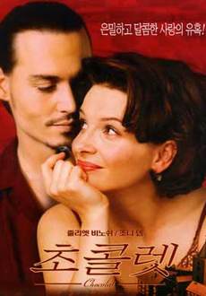 음식, 요리 영화 추천 - 초콜렛