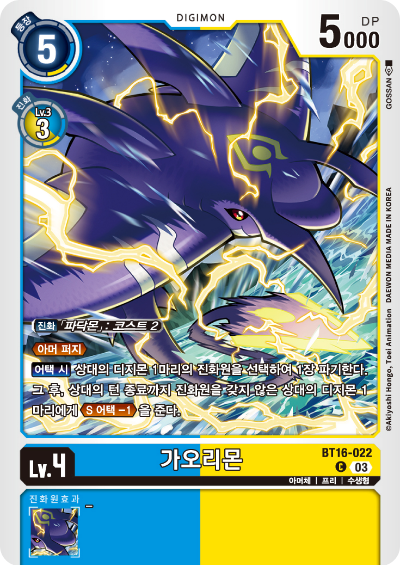 디지몬TCG BT16 부스터팩 비기닝 옵저버 카드리스트 BT16-022 가오리몬