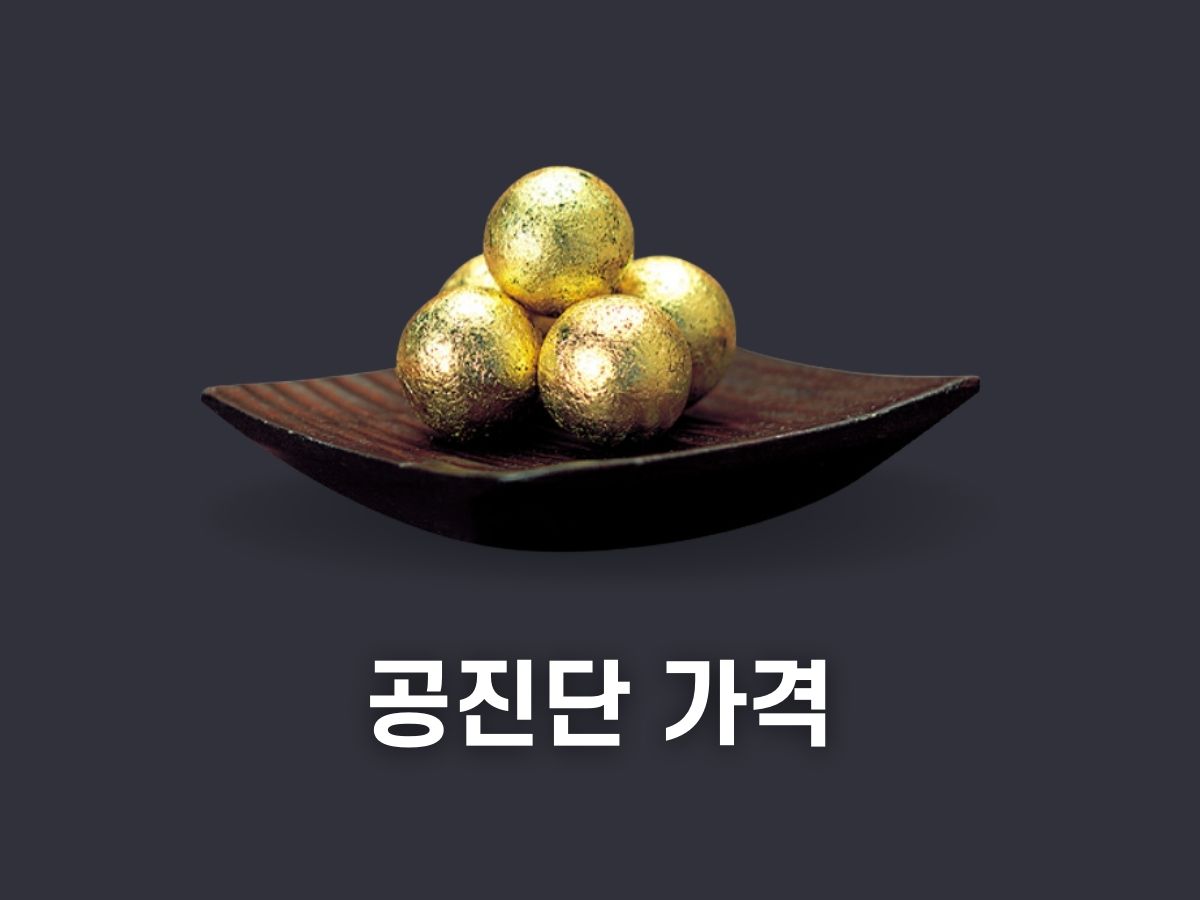 공진단 가격
