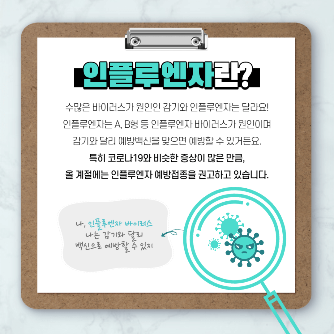 독감예방접종무료대상