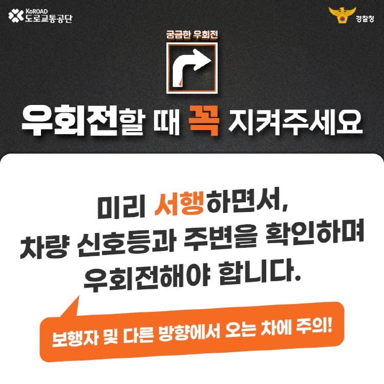 교차로 우회전 방법