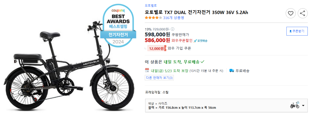 모토벨로-TX7-DUAL-전기자전거-350W-36V-5.2Ah