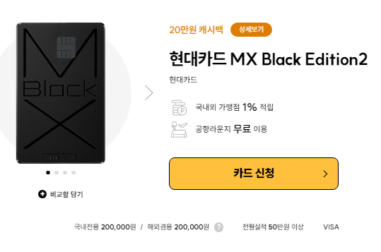 현대카드 MX Black Edition2 6