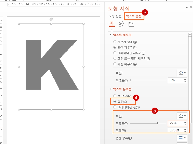 파워포인트 텍스트 부드럽게 만드는 방법 1-2