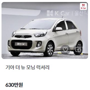모닝 중고차