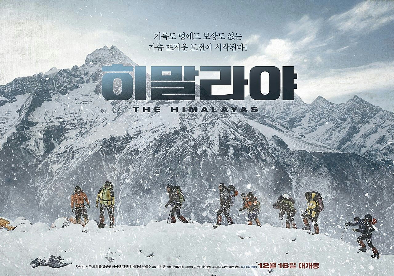 영화 히말라야 관련 사진 포스터